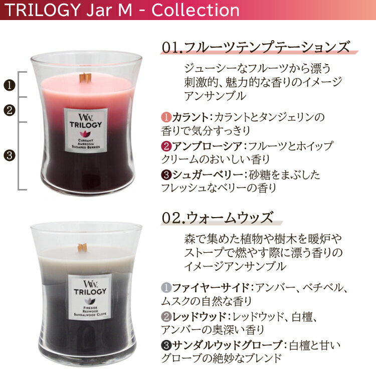 【正規品】キャンドル WoodWick TRILOGY ウッドウィック トリロジージャーM 選べる6種類 カメヤマキャンドル アロマ フレグランス 癒し ギフト プレゼント 3