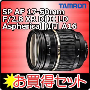 　【決算大セール】【★レンズ保護フィルター付♪】タムロン(TAMRON) SP AF17-50mmF/2.8 XR Di II LDAspherical [IF] A16E：キャノン用【送料無料＆代引手数料無料！】