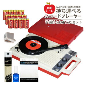 【予備針・お手入れキット付き】 ANABAS アナバス ポータブルレコードプレーヤー フリースタイル GP-N3R （ラッピング不可）