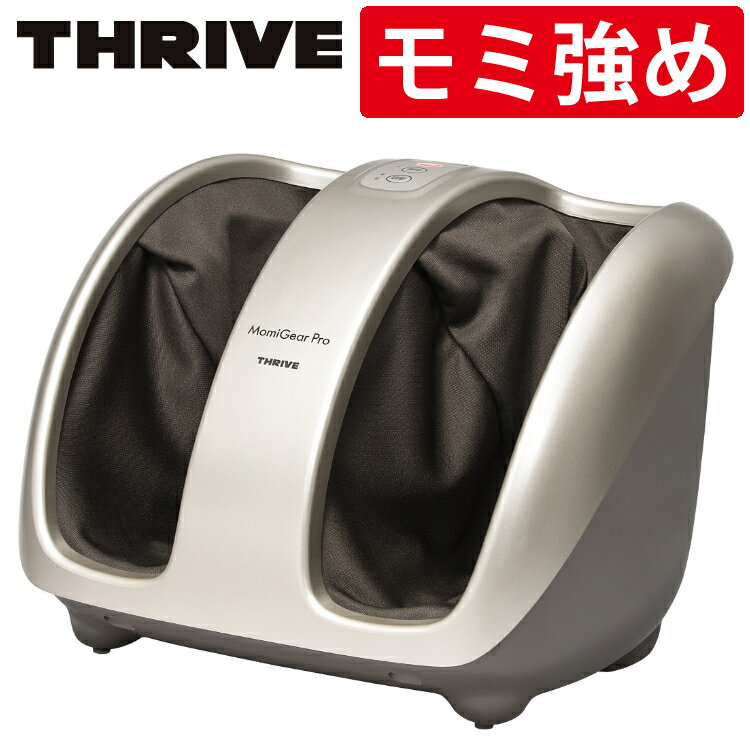 スライヴ フットマッサージャー MD-6113(GD)ゴールド THRIVE MomiGear Pro もみギア プロ 足 足裏 ふくらはぎ 足用 マッサージ器 マッサージ機（ラッピング不可）