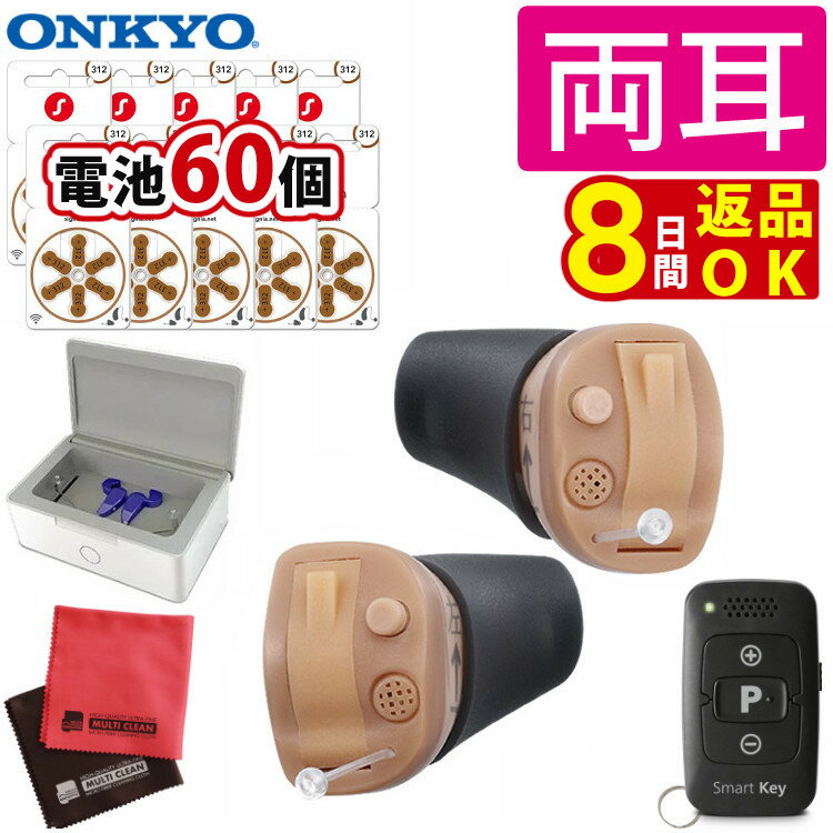 補聴器 オンキョー リモコン付き OHS-D31 KIT 両耳 耳穴式 乾燥機 ＆ 電池付き ONKYO 音響 軽度 中等度 難聴用 耳あ…