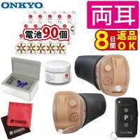 補聴器 オンキョー リモコン付き OHS-D31 KIT 両耳 耳穴式 乾燥機 ＆ 電池付き ONK...