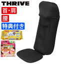 マッサージシート （便利な特典付き）スライヴ マッサージシート マッサージャー MD-8673(BK)ブラック THRIVE Massage Seat 首 肩 腰 マッサージ器 マッサージ機（ラッピング不可）