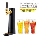 【ビアーグラス3種付き】 グリーンハウス 家庭用 スタンド式 ビールサーバー GH-BEERO-BK ブラック 黒 超音波式 （ラッピング不可）