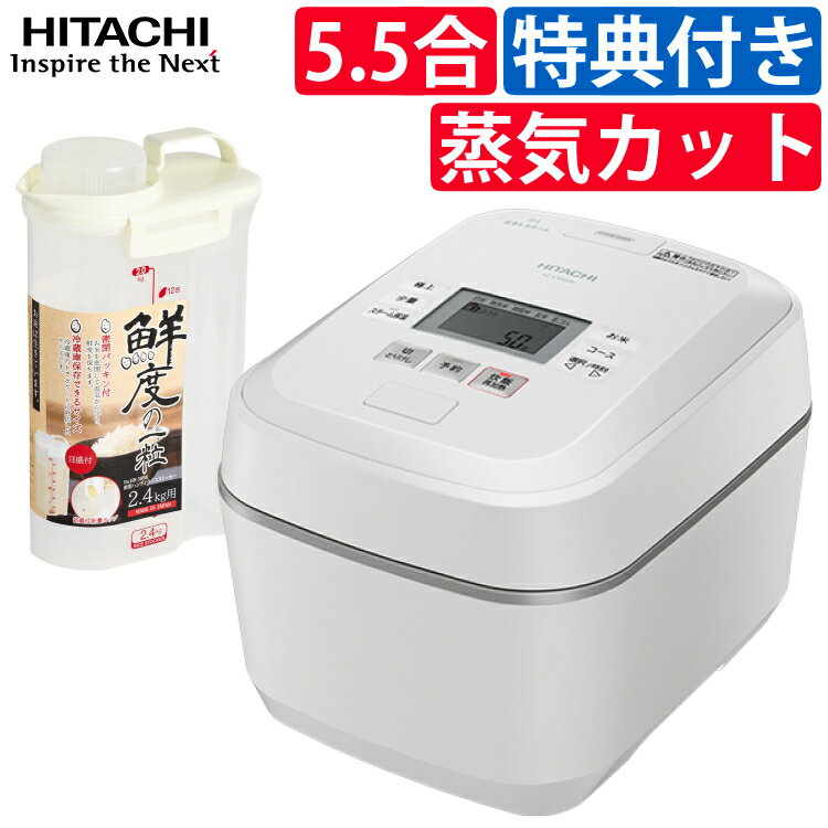 （特典付）日立 圧力＆スチーム IH ジャー炊飯器 ふっくら御膳 RZ-V100EM（W）フロストホワイト 5.5合炊き（0.09〜1.0L）（ラッピング不可）のサムネイル