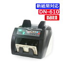 【新紙幣対応】ダイト 紙幣計数機 DN-610 (ラッピング不可)
