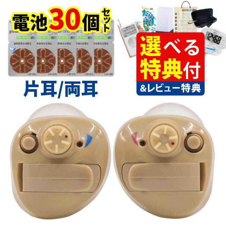 電池30個+特典 ニコン 補聴器 NEF-M100S 片耳・両耳選択