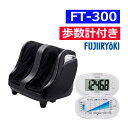 セット内容 1）フジ医療器 フットマッサージャー FT-300 【メーカー保証】1年間 【生産国】中国 2）TANITA(タニタ) 歩数計 PD-645(PD645) ホワイト 脚の疲れに パワフルダブルマッサージ フットマッサージャー H23　FT-300 ●ふくらはぎと足裏を一気にもみほぐす速攻ケア ●ふくらはぎの筋肉を力強くもみほぐす「パワーモード」搭載 ●お好みで選べる3種類のコースと2種類のマッサージ速度をご用意 ●清潔に保てる、手洗い可能なカバー ●よりコンパクトに進化 品番 FT-300 医療機器認証番号 305AHBZX00030000 定格電源(50/60Hz) AC100V 定格時間 20分 定格消費電力 40W（待機電力：1W以下） オートタイマー 約15分 適応サイズ（目安） ふくらはぎ周囲：約38cm以下 足サイズ：約32cm以下 寸法 幅 約50.5×奥行 約38.5×高さ 約41（cm） 重量 本体：約7kg 張地 本体：ABS 樹脂　布：ポリエステル 発売日 2023年12月1日 電気代の目安 マッサージのみ ： 約19円／月 足部・ふくらはぎ部マッサージ 速さ（自転回数）調節範囲 もみ：遅 約7回／分、速 約8回／分 ローラー（円柱側面刺激）：遅 約7回／分、速 約8回／分 【製造者・区分】 株式会社フジ医療器 区分／管理医療機器　 医療機器認証番号／305AHBZX00030000 広告文責／株式会社ホームショッピング