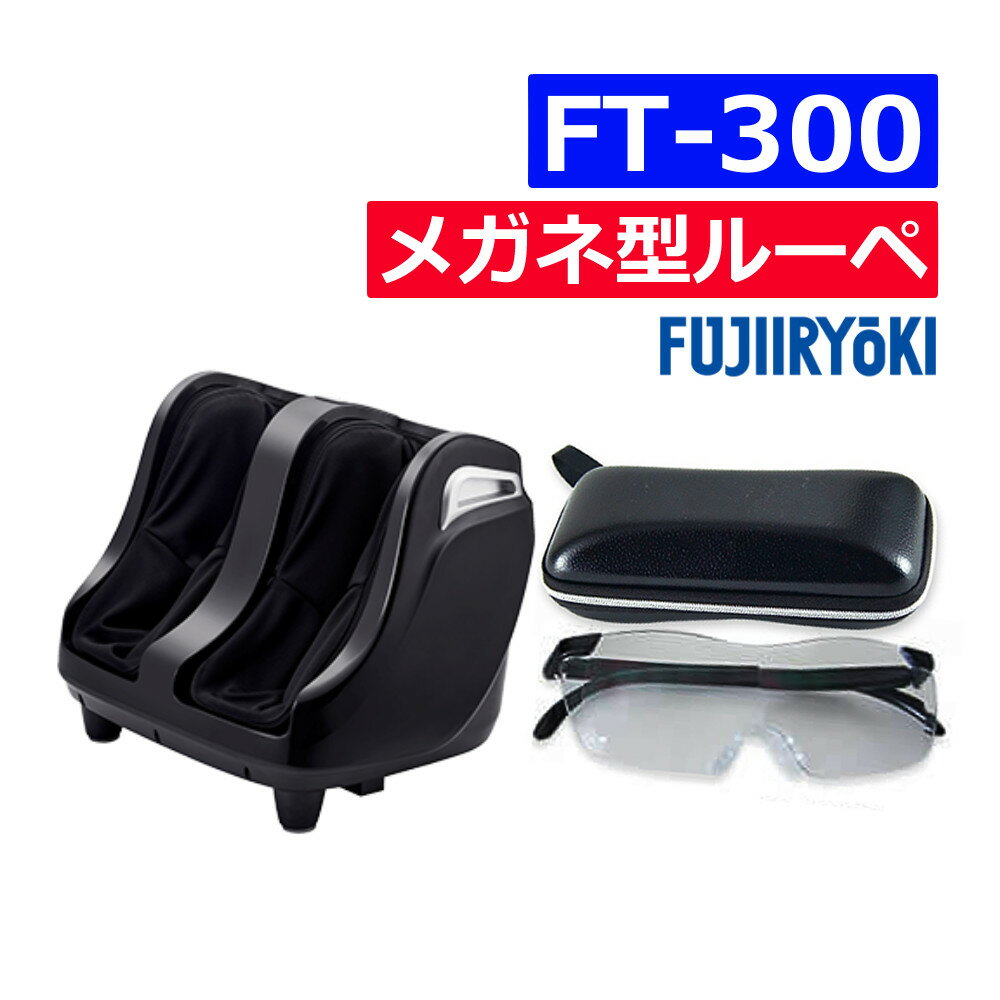 フジ医療器 フットマッサージャー FT-300 ＆ ケース付