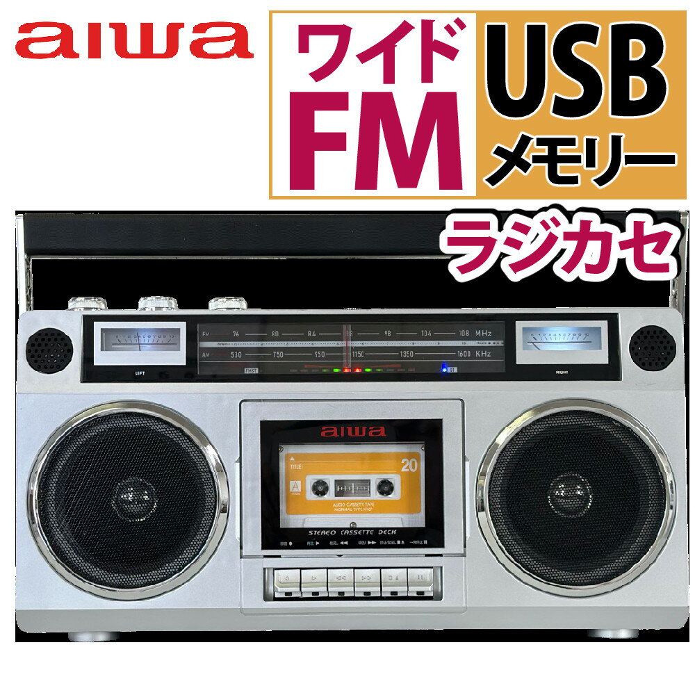 楽天市場】AIWA カセットプレーヤーの通販 楽天市場】AIWA カセットプレーヤーの通販
