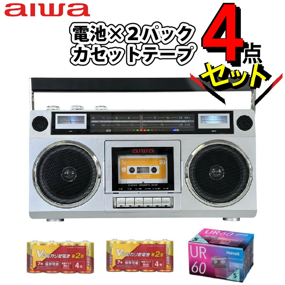 【特典付き3点セット】アイワラジカセ aiwa audio -G RCP1 GAA4-RCP0001 単2電池 カセットテープ (ラッピング不可)