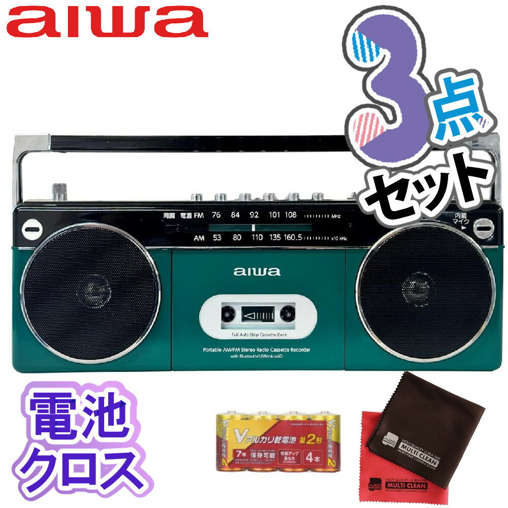 \ランキング1位受賞★/【特典付き3点セット】アイワ ラジカセ aiwa audio -G RCP2 GAA4-RCP0002(GN) 単2電池 クロス セット...