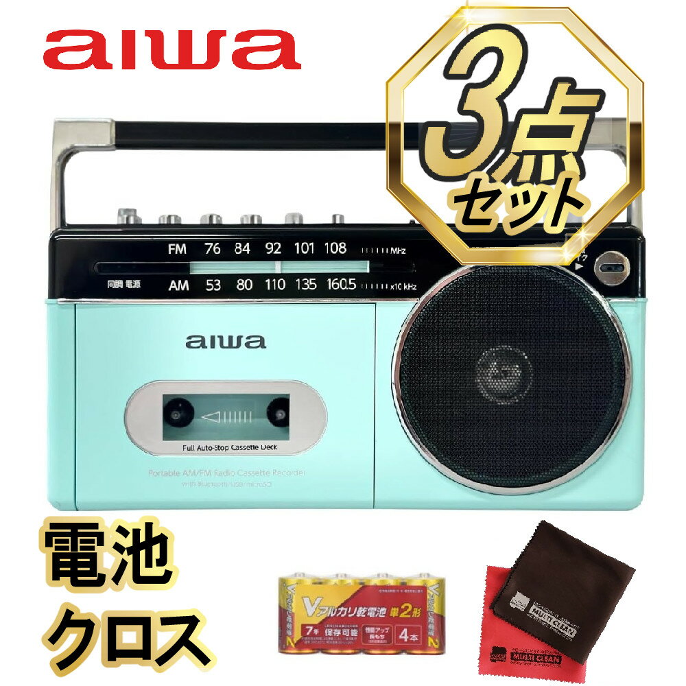 【特典付き3点セット】アイワ ラジカセ aiwa audio -G RCP3 GAA4-RCP0003(PG) 単2電池 クロス セット bluetooth 防...