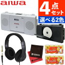 【ヘッドホン付き】aiwa アイワ CDラジオ audio -G RCD1 GAA4-RCD0001(カラー選択式) ヘッドホン 単二電池8本 マイクロファイバークロス2枚