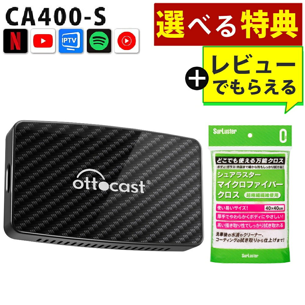 （選べる特典＆レビューでクロス）正規品 OTTOCAST カープレイ ワイヤレス オットキャスト PLAY2 VIDEO PRO CA400-S CarPlay Android Auto YouTube Netflix