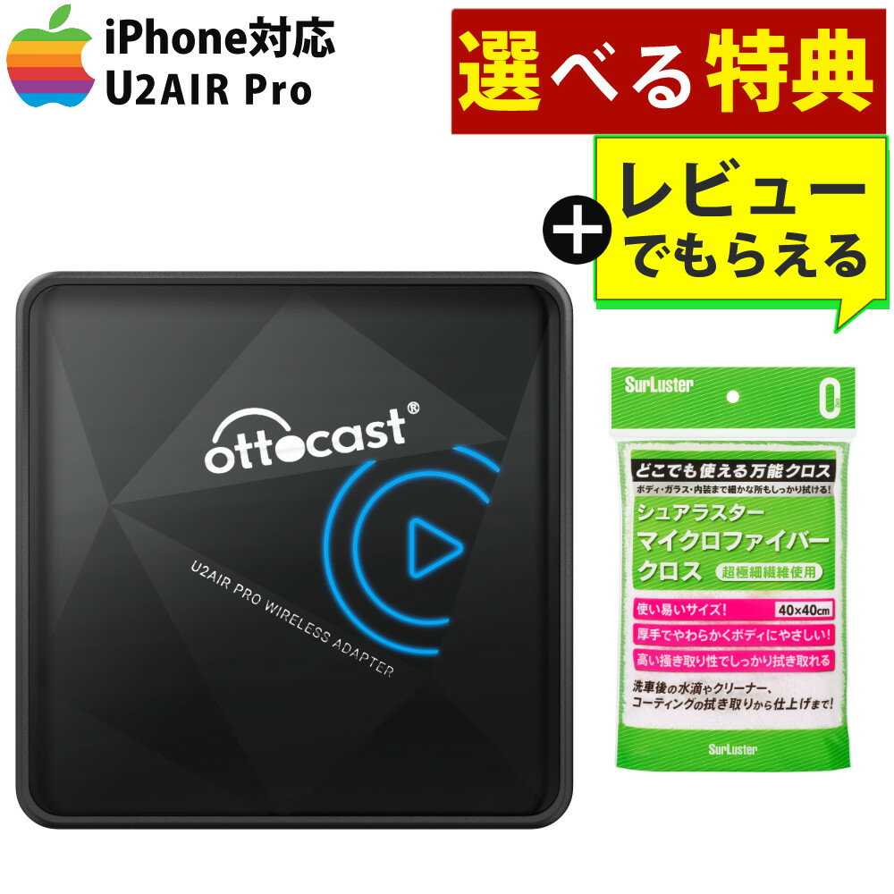 楽天市場】オットキャスト carplay アダプター u2-airの通販 楽天市場】オットキャスト carplay アダプター u2-airの通販
