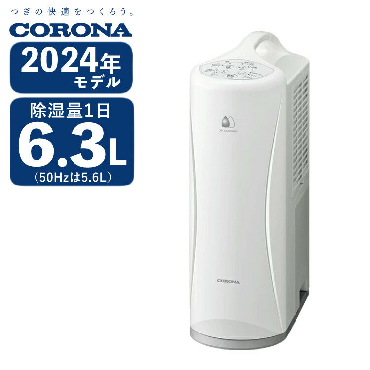 楽天市場】除湿機 コロナ cd-s6324の通販 楽天市場】除湿機 コロナ cd-s6324の通販