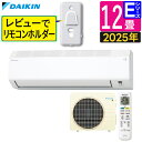ダイキン エアコン 12畳 Eシリーズ 2025年 S365ATES-W (F365ATES-W+R365AES) レビューでリモコンホルダー貰える(ラッピング不可)
