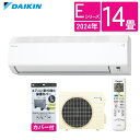 ダイキン エアコン14畳 Eシリーズ 2024年モデル S404ATEP-W (F404ATEPW+R404AEP) 1年保証 取付工事なし 室外機カバー付き(ラッピング不可)