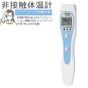(日本製 医療機器認証番号取得) 非接触式 体温計 温度計 