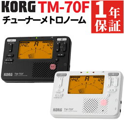 KORG コルグ チューナー・メトロノーム TM-70F BK/WH 同時に使える 吹奏楽 ブラスバンド オーケストラ 個人練習 コンパクト 持ち運び ブラック ホワイト（ラッピング不可）