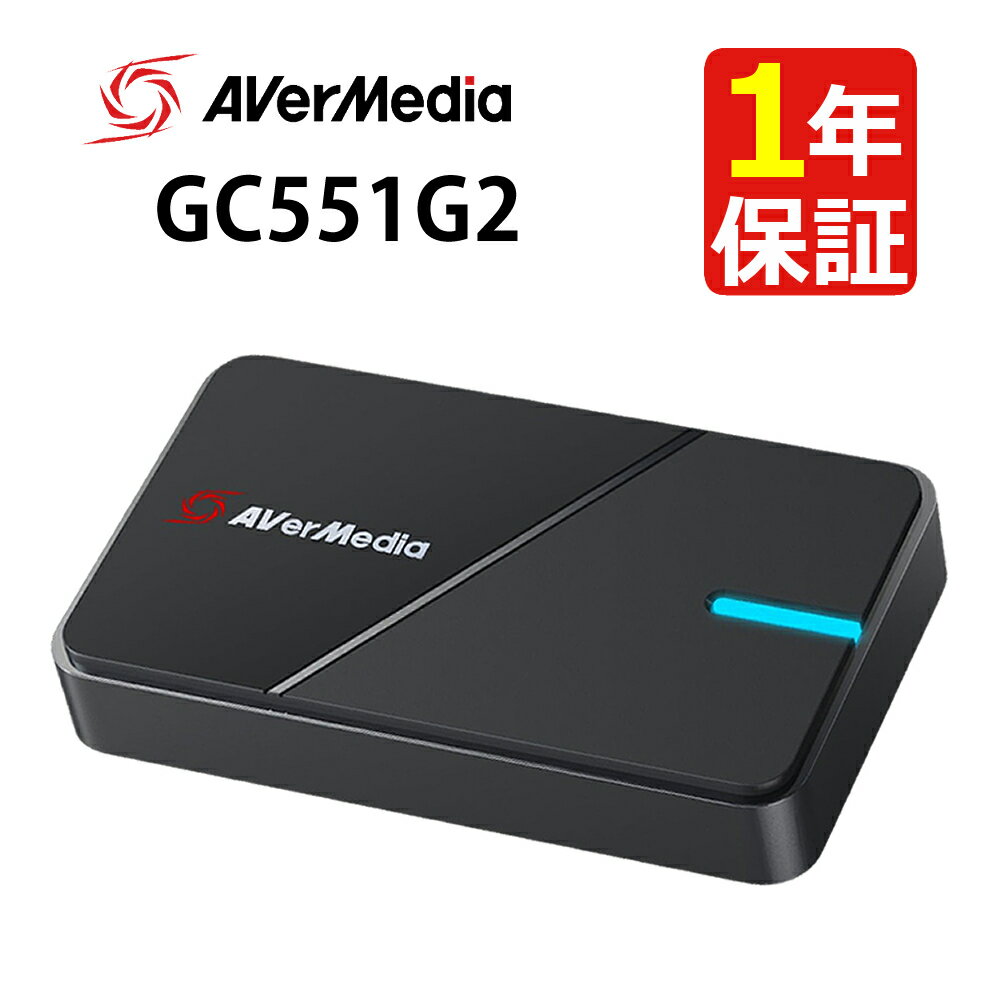 【キャプチャーデバイス】アバーメディア LIVE GAMER EXTREME 3 4K録画対応キャプチャーユニット GC551G2 DV862 usb3.2 gen 1 Windows 10/11 (64bit版)