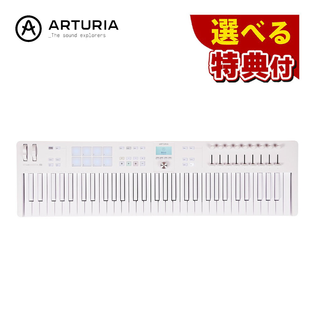 セット内容 1）ARTURIA MIDI キーボード コントローラー KeyLab ESN61 MK3 ALPINE WH 61鍵 【メーカー保証】1年間 2) 選べる特典10種類よりお選びください 【★超豪華★10種類から選べる特典付！】 バイヤー厳選！選んで楽しい！届いて嬉しい！そんな特典集めました！ お客様に本当にご満足いただけるように、確かな品質・多彩なバリエーションで展開中！ 1 CUSTOMTRY カスタムトライ ヘッドホン 密閉型 40mmドライバー HP-CT1密閉型でクリアな音質を実現する40mmドライバーヘッドホン。6.35mm変換プラグ付属、洗練されたブラックデザイン。 2 ERNIEBALL #2221レギュラースリンキーギタリストの定番、バランスの取れた音色とプレイアビリティを提供。 3 ERNIEBALL #2222ハイブリッドスリンキー 柔軟な演奏性と力強いサウンドを両立させたギター弦。 4 ERNIEBALL #2223 スーパースリンキー軽やかなタッチで明るくスムーズな音色を実現するギター弦。 5 ERNIE BALL 4037 ギターストラップ ブラック汚れ落ち・仕上がりにこだわった内窓用本格ウェットシートです。特殊3層シート構造で、はがした汚れをしっかりホールドします 6 BOSS ピック SHELL MEDIUM/ABALONE HEAVY 2種類 BOSSのピックを2種類お付けいたします。 7 グリーンハウス GH-HDMI-3M4 HDMIケーブル 3m3mの長さで高画質・高音質を実現するHDMIケーブル。 8 キクタニ ギタースタンド GS-101B 安定性と耐久性に優れたギタースタンド。コンパクトに折りたため、持ち運びも便利。 9 NIGHTプラオカリナ アルトC調 ブルー手に馴染むブルーの美しい音色、初心者から上級者まで。 10 千野米穀店 北海道産ゆめぴりか精白米 300g北海道産ゆめぴりかを堪能してみませんか KeyLab Essential mk3 Alpine White 現代的なオールホワイトで装飾されたオールラウンドな MIDIコントローラー。 シームレスなワークフローの統合、完璧なパフォーマンス・コントロール、様々な役割を持つパッド、 世界クラスのクリエイティブ・ソフトウェアとサウンドのバンドルを搭載しています。 KeyLab Essential mk3 は初心者からプロフェッショナルまで、誰にとっても最適なコントローラーです。 パーソナルな音楽制作体験: DAWやハードウェアを簡単に操作できるこのコントローラーは、音楽制作をもっと楽しくします。 初心者からベテランまで: すべてのレベルのユーザーに最適なMIDIコントローラーです。創造性を解き放ちましょう。 ワークフローに楽しさを: KeyLab Essentialで音楽制作をよりスムーズで楽しいものに。リアルタイムでのミックスカスタマイズが可能です。 DAWのアップグレード: シンセサウンドやDAWトランスポート、ミキシングコンソールをこの1台で管理。クリエイティブな作業がより効率的に。 新しいアイデアの創出: キャッチーなメロディやユニークなリズムを、KeyLab Essentialの多彩な機能で実現します。 高品質なタッチ感: センシティブなコントロールとハイブリッドなキーボードで快適な演奏体験を提供します。 クリエイティビティを解放: KeyLab Essentialは、音楽スタイルに関わらずクリエイティブな答えを提供します。 各種DAWに対応: MCU×HUI互換で、主要DAWに対応したカスタムスクリプトを内蔵。 ワークフローのカスタマイズ: あなた独自のクリエイティブなニーズに合わせたコントロールを設定できます。 Analog Labとの一体感: Analog Labを使った音作りが、このコントローラーで直感的に。 豊富なソフトウェアバンドル: Analog Lab V、Ableton Live Lite、UVI Model Dなどのソフトウェアが付属します。 直感的で柔軟なコントロール: KeyLab Essentialは、音楽制作をより直感的で便利にします。 創造力を刺激する機能: コードプレイやスケールモード、アルペジエイターなど、あらゆる機能で創造力を高めます。 エコ設計のMIDIコントローラー: 環境に配慮した設計で、サステナブルな未来を支援します。 深い統合性: Ableton Live、Logic Pro、FL StudioなどのDAWとの深い統合を実現します。 スペック ■高品位なベロシティ対応キーボード ■コントローラー：クリッカブル・エンコーダー×1、ロータリー・エンコーダー×9、30mm フェーダー×9、トランスポート ■コマンドスイッチ×4、モジュレーション・ホイール×1、ピッチベンド・ホイール×1、タッチ＆プレッシャー・センス付きパッド×8 ■リアルタイム・フィードバックが可能な 2.5 インチ高輝度 LCD ディスプレイとコンテキストボタン ■Analog Lab V とのシームレスな統合：サウンドの選択、プリセットのブラウズ、スマートアサインされたコントロール ■FL Studio、Logic Pro、Ableton Live、Cubase、Bitwig Studio 用のカスタム DAW スクリプト ■MCU/HUI コントロール互換 ■最大 6 つのユーザー・プリセットで完全にカスタマイズ可能 ■USB-C でコンピューターや MIDI Control Center に接続可能 ■MIDI アウト（5 ピン DIN 出力コネクター）で外部 MIDI 機材と接続可能 ■ペダル用のコントロール入力：サスティン、エクスプレッション、フットスイッチ ■USB バスパワー対応（Type-C） ■本体寸法／重量： 790×240×70mm・2.76kg ◆運営会社「ホームショッピング」は1986年創立のショップです◆ 当店では、誕生日・クリスマスなどのプレゼントで喜ばれるオススメの商品を豊富に取り揃えております。 お子様/お孫様から大好きなパパ/ママ/おじいちゃん/おばあちゃんへ。 旦那様から奥様、奥様からご主人様へと幅広いプレゼントに。 また、父の日/母の日/敬老の日/就職祝い/結婚祝い/新築祝いなどのプレゼント用、ビジネスシーンやプライベートシーンなどのご自宅用でご使用いただけるアイテムなど様々なシーンに対応させていただきます。 ご自宅用(自家用)でお探しのお客様も、新生活/新婚生活/新入学/新社会人/などで役に立つ商品もたくさん取り揃えております。 彼氏/彼女 誕生日プレゼント(バースデープレゼント/誕プレ)や バレンタインデー/ホワイトデー、クリスマスプレゼント(クリプレ)などで商品をお探しの方は当店を是非ご利用ください。