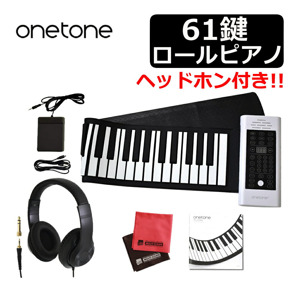 【ヘッドホンセット】ONETONE ワントーン ロールピアノ (ロールアップピアノ) 61鍵盤 OTRP-61＆CUSTOMTRY ヘッドホン＆マイクロファイバークロス