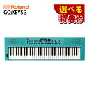 ★豪華10種から選べる特典★ Roland ローランド GO:KEYS 3 GOKEYS3-TQ ターコイズ キーボード 61鍵盤 ピアノ 電子ピアノ 軽量 演奏 音楽制作 1,000種類以上の音色 自動伴奏 リミックス 録音 かわいい おしゃれ スタイリッシュ(ラッピング不可