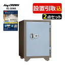 (耐火金庫)日本アイ・エス・ケイ KS-50MA 特殊マグネットロック式 アラーム付 引き取り費込・設置費込・防水ケース付 メーカー直送(代引不可)(ラッピング...