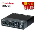 ★豪華10種から選べる特典★ Steinberg スタインバーグ USB オーディオインターフェース UR22C グレイ&ブラック steinberg ハイクオ...