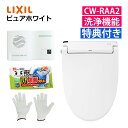 (音消し&トイレ掃除セット)リクシル INAX 温水便座 CW-RAA2/BW1 ピュアホワイト&音消し&トイレクリーナー&軍手セット 日本製 温水洗浄便座 LIXILリモコン式 脱臭機能付 連続出湯式 シャワートイレ シャワー洗浄 RAシリーズ(ラッピング不可)