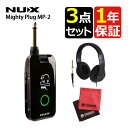 (ヘッドホン付き!)NUX ニューエックス Mighty Plug MP-2&ヘッドホン&マイクロファイバークロス セット Bluetooth プラグインモデリ...