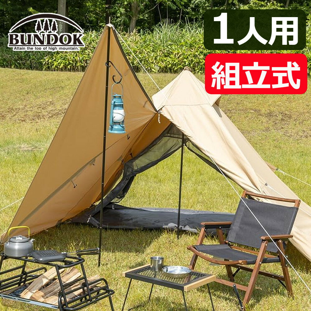 楽天市場】bundok(バンドック) ソロ ティピー 1 tcの通販 楽天市場】bundok(バンドック) ソロ ティピー 1 tcの通販