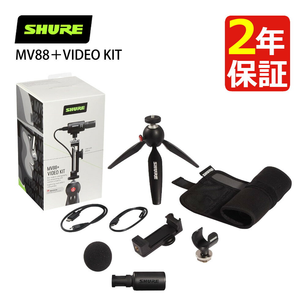 楽天市場】shure ios mv88の通販 楽天市場】shure ios mv88の通販