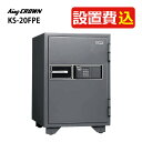 (耐火式金庫)日本アイエスケイ KS-50FPEA 指紋認証 設置費込 アラーム付 旧キング工業 メーカー直送(代引不可)(ラッピング不可)