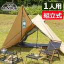 (ワンポールテント)BUNDOK バンドック ソロティピー BDK-75TCSB サンドベージュ 1人用 一人用 ひとり用 バンドッグ ミリタリースタイル キャンプ ソロキャンプ キャンプギア レジャー ソロテント 日よけ 日除け ベンチレーション付き 混紡生地 防災(ラッピング不可)