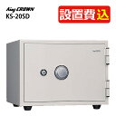 (耐火金庫)日本アイエスケイ KS-20SD キングスーパーダイヤル 設置費込 旧キング工業 メーカー直送(代引不可)(ラッピング不可)(3)