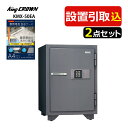 (耐火金庫)日本アイ・エス・ケイ KMX-50EA テンキー式 アラーム付 引き取り費込・設置費込・防水ケース付 メーカー直送(代引不可)(ラッピング不可)