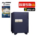 (耐火金庫)日本アイ・エス・ケイ KS-50MNA 特殊マグネット式 アラーム付 引き取り費込・設置費込・防水ケース付 メーカー直送(代引不可)(ラッピング不可...