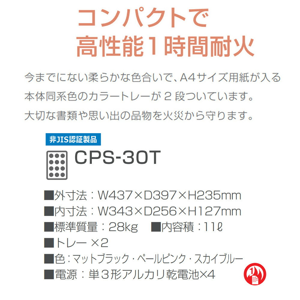 （耐火金庫）日本アイ・エス・ケイ CPS-30T テンキー式 スカイブルー 設置費込・防水ケース付 メーカー直送（代引不可）（ラッピング不可）