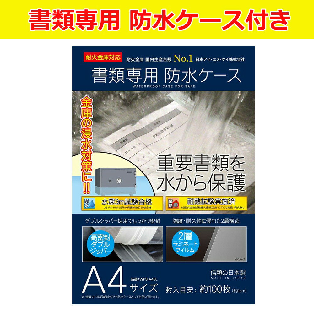 （耐火金庫）日本アイ・エス・ケイ CPS-30T テンキー式 スカイブルー 設置費込・防水ケース付 メーカー直送（代引不可）（ラッピング不可）