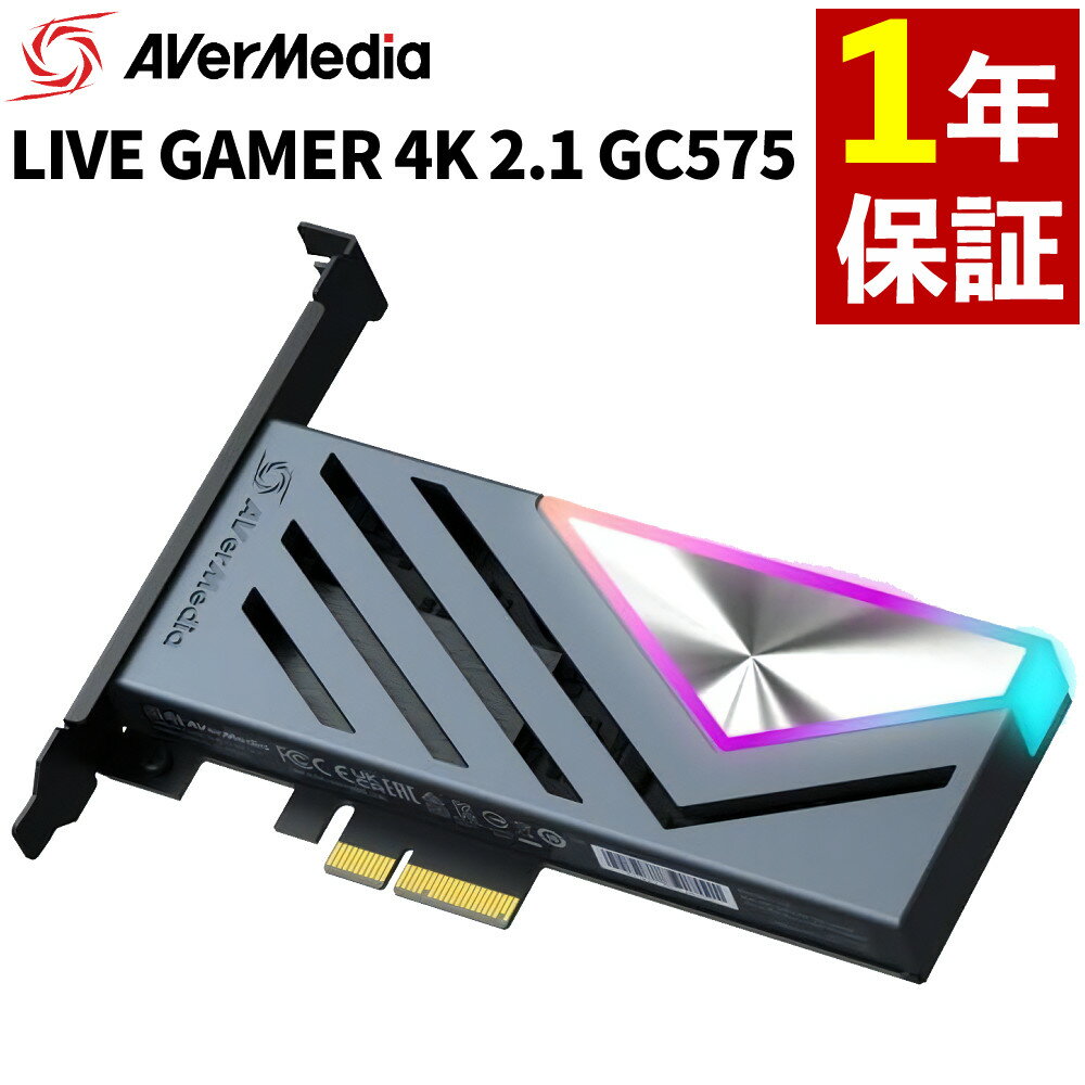 アバーメディア キャプチャーボード LIVE GAMER 4K 2.1 GC575 4K配信 240fps HDR10 OBS対応 遅延なし 高性能 ストリーミング AVerMedia（ラッピング不可）