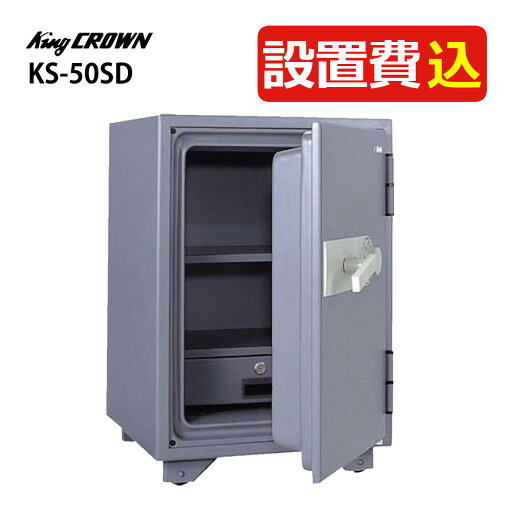 設置費込 日本アイエスケイ・旧キング工業(キングスーパーダイヤル耐火金庫)KS-50SD ダークグレー メーカー直送(代引不可)(ラッピング不可) 設置費込 日本アイエスケイ・旧キング工業(キングスーパーダイヤル耐火金庫)KS-50SD ダークグレー メーカー直送(代引不可)(ラッピング不可)