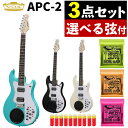 【弦&電池付き】ヴォックス APC-2 エレキギター オールインワン アクアグリーン/ブラック/ホワイト & ERNIEBALL アーニーボール エレキギター弦 & 単3アルカリ乾電池10本 VOX(ラッピング不可)