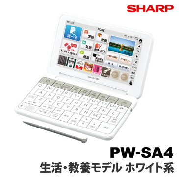 PW-SA4-W シャープ SHARP 電子辞書　Brain ブレイン (ホワイト系) 生活・教養モデル