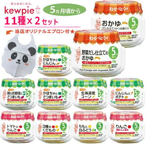 【11種類セット】 キューピー ベビーフード 70g 【5ヶ月頃から】 おかゆ くだもの 野菜など 離乳食 初期 ゴックン期 ごっくん期 5カ月 5か月 6カ月 6ヶ月 6か月 【賞味期限24ヶ月】