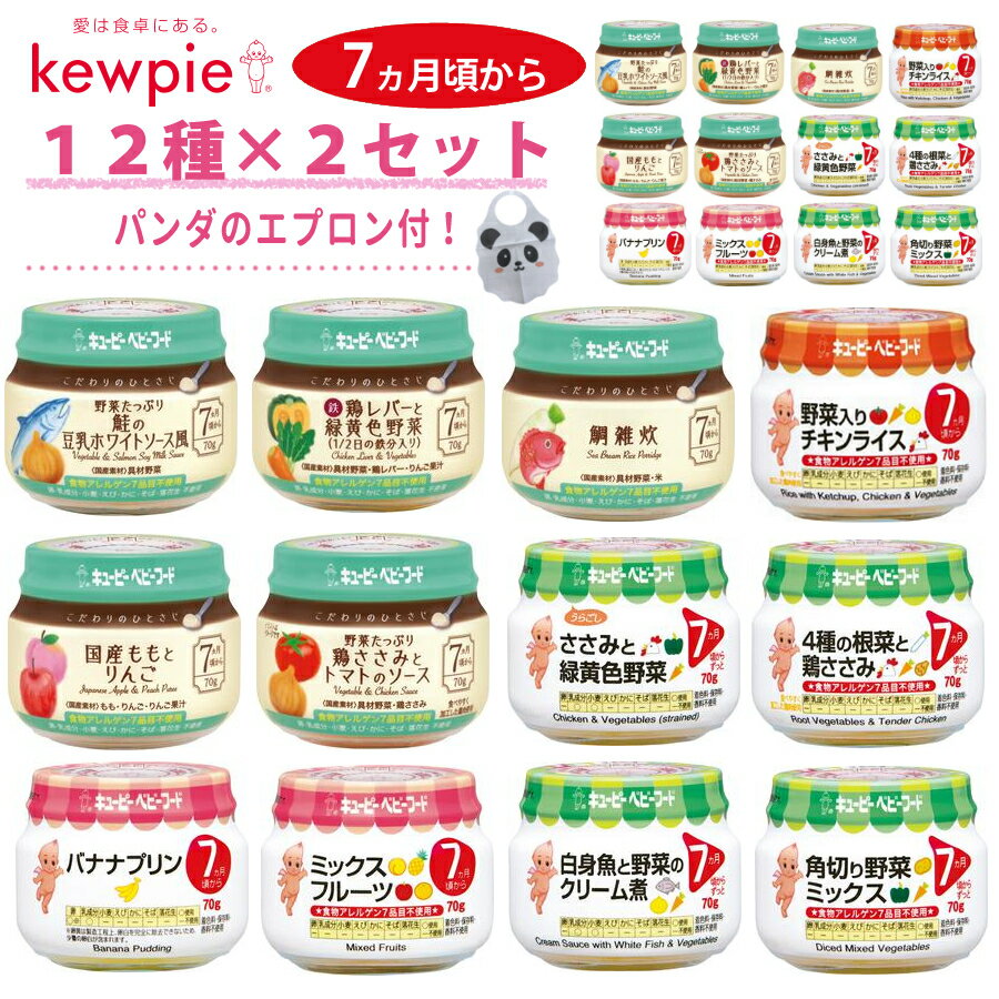 【10種類セット】 キューピー ベビーフード 70g 【7ヶ月頃から】キユーピー 離乳食 モグモグ期 離乳食中期 ささみ・ごはん・野菜・果物など 7カ月 8ヶ月 8カ月 (賞味期限24ヶ月)(ラッピング・メール便不可)