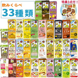 【多種お試し31点セット】（特典2点付) キッコーマン 豆乳飲料 アソート 31種類 200ml 季節限定 はちみつ チーズケーキ 豆乳 調整豆乳 麦芽コーヒー 紅茶 バナナ いちご メロン 抹茶 等 お試し おいしい イソフラボン あきない 詰め合わせ セット