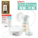 【専用バッテリーセット】 さく乳器 電動 プロパーソナルR pro personal R 23 ピジョン ＆ 専用充電バッテリー 搾乳機 搾乳器 自動 片胸用 母乳 搾乳 出産準備 ベビー用品 ベビーグッズ 赤ちゃん 便利グッズ